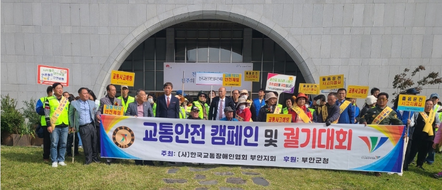 교통캠페인