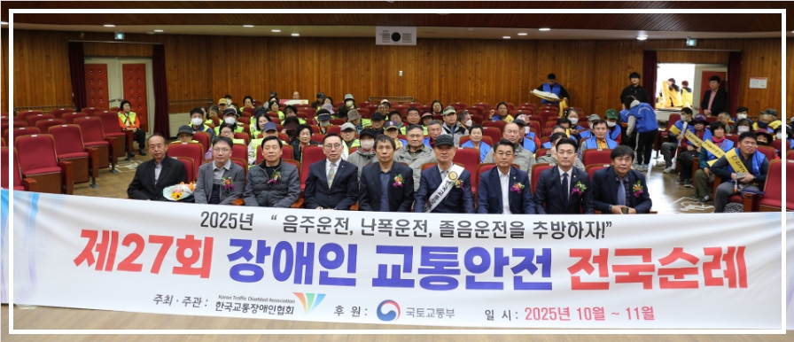 25교통안전전국순례